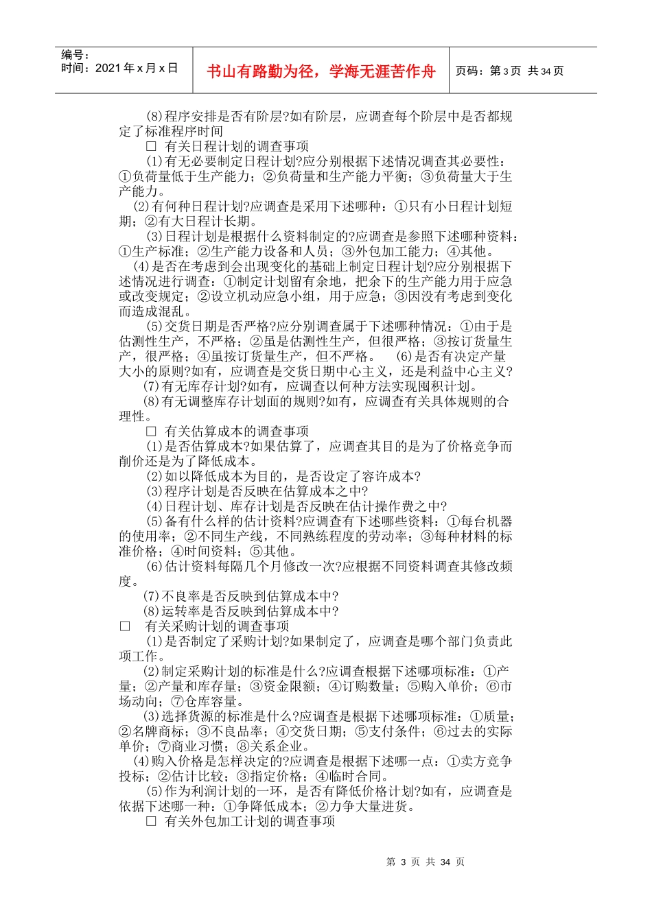 岗位责任调查表(_第3页