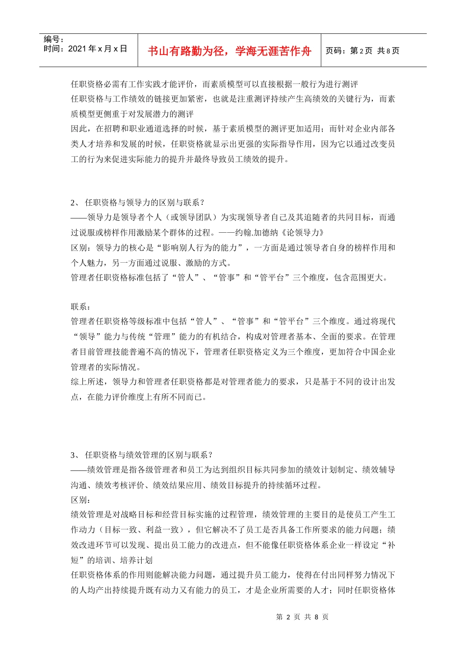 任职资格体系学习研讨问题集_第2页