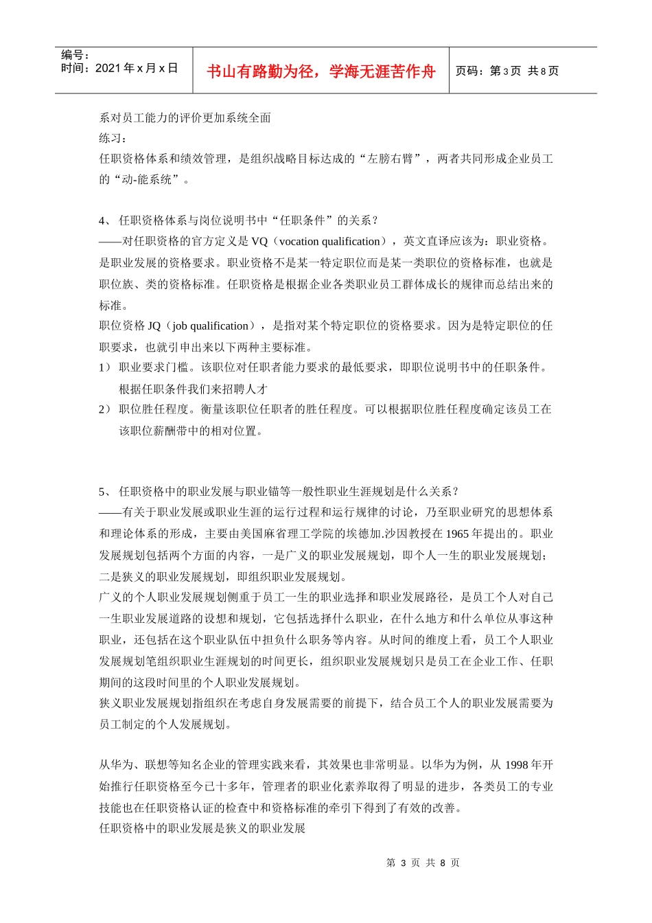任职资格体系学习研讨问题集_第3页