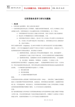 任职资格体系学习研讨问题集