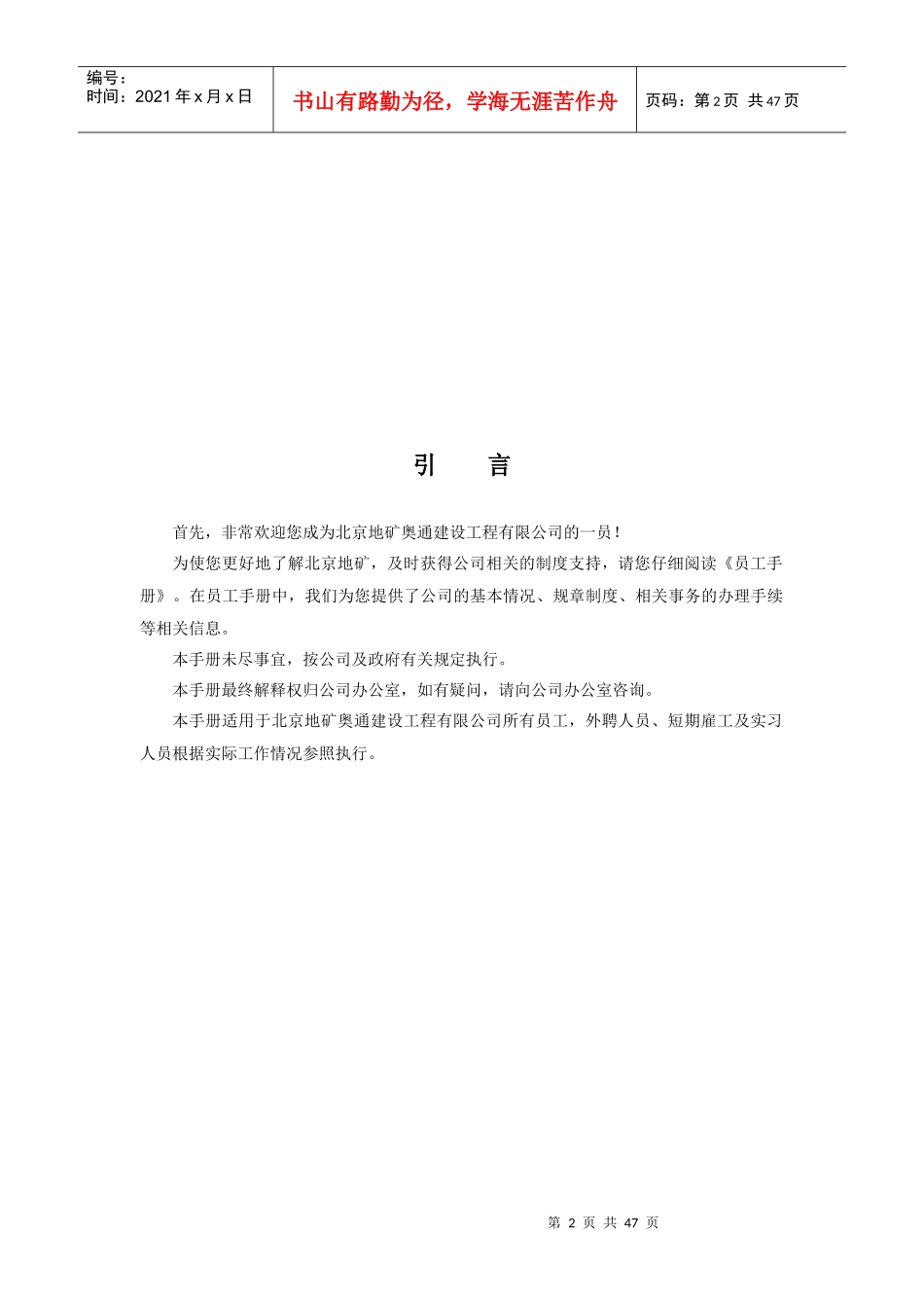 员工手册_解决方案_计划解决方案_实用文档_第3页