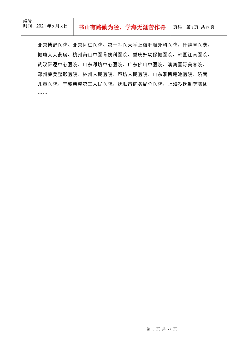 医院培训课程与案例_第3页