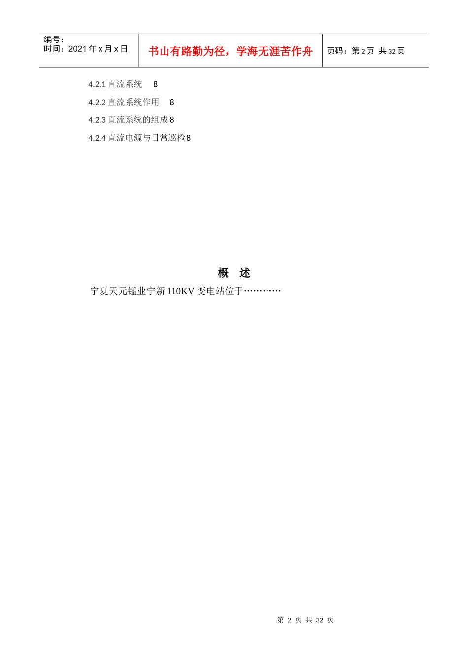 变电站培训资料_第2页