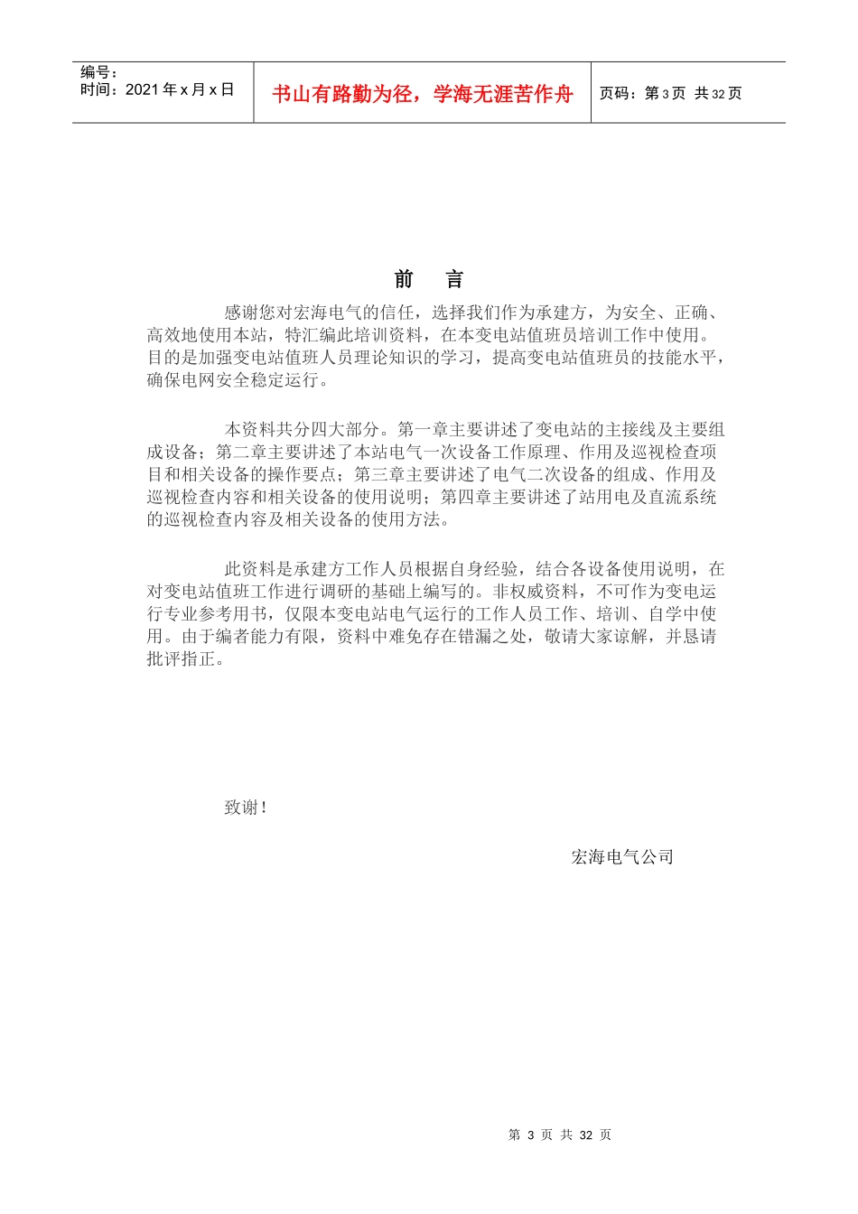 变电站培训资料_第3页