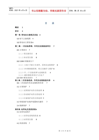 变电站培训资料