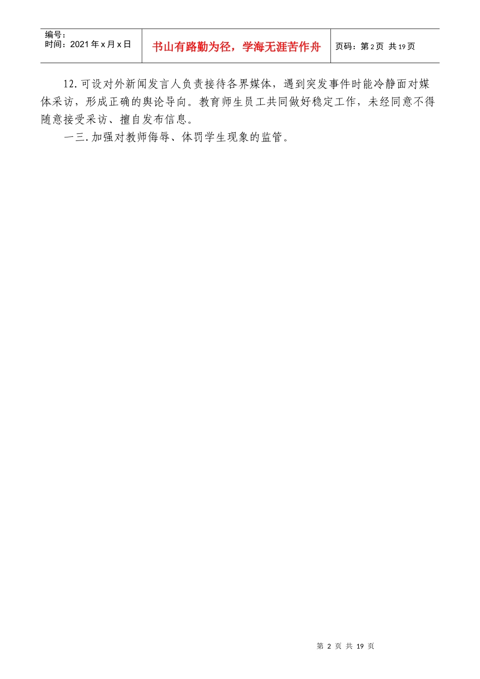 学校主要岗位安全职责概论_第2页