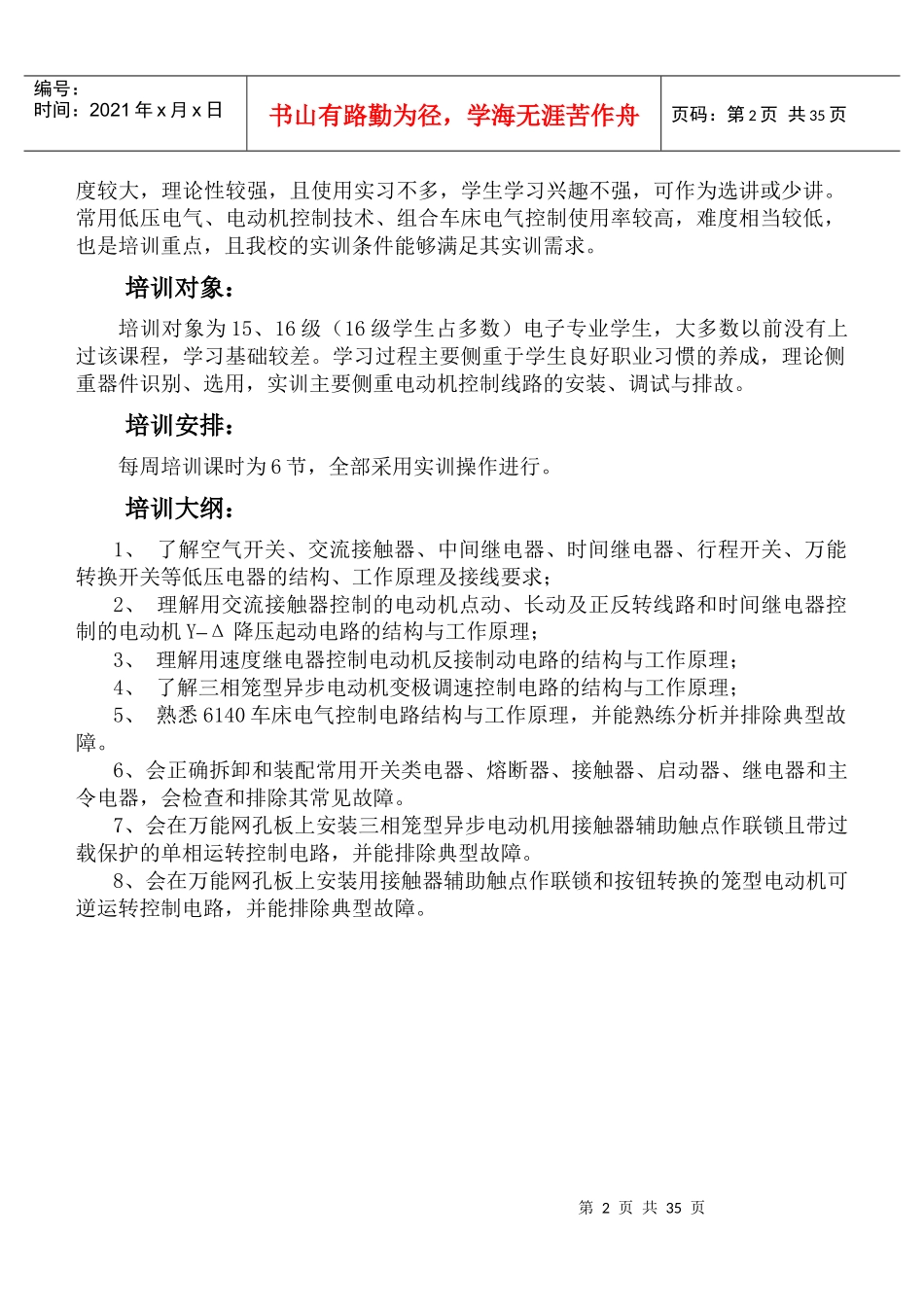 《维修电工技师》培训教案-蒲松林_第2页