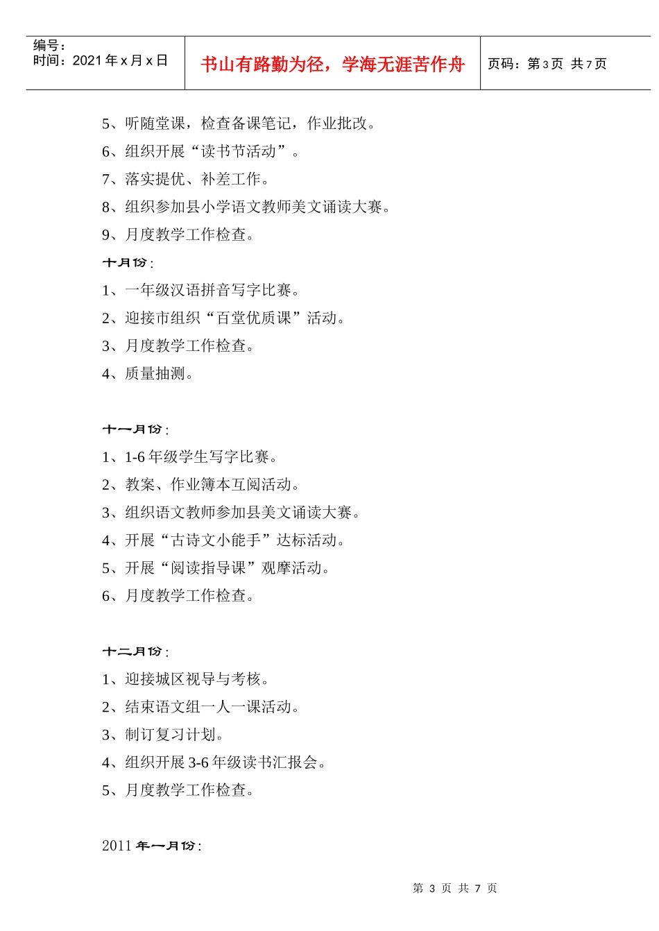 城中小学语文教研组工作计划_第3页