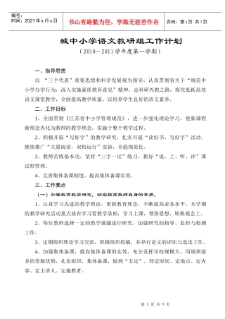 城中小学语文教研组工作计划