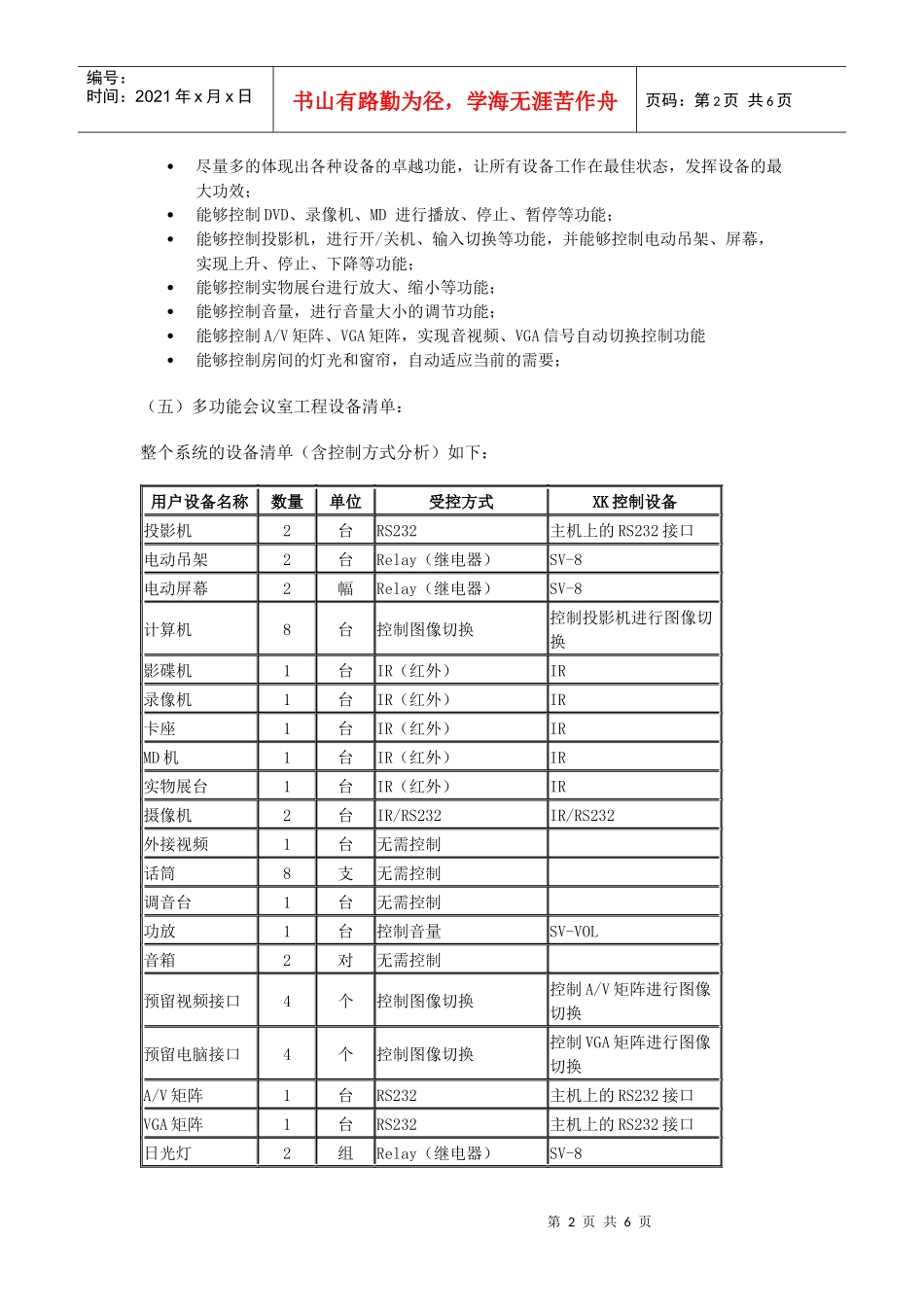 多功能会议室工程设计方案_第2页