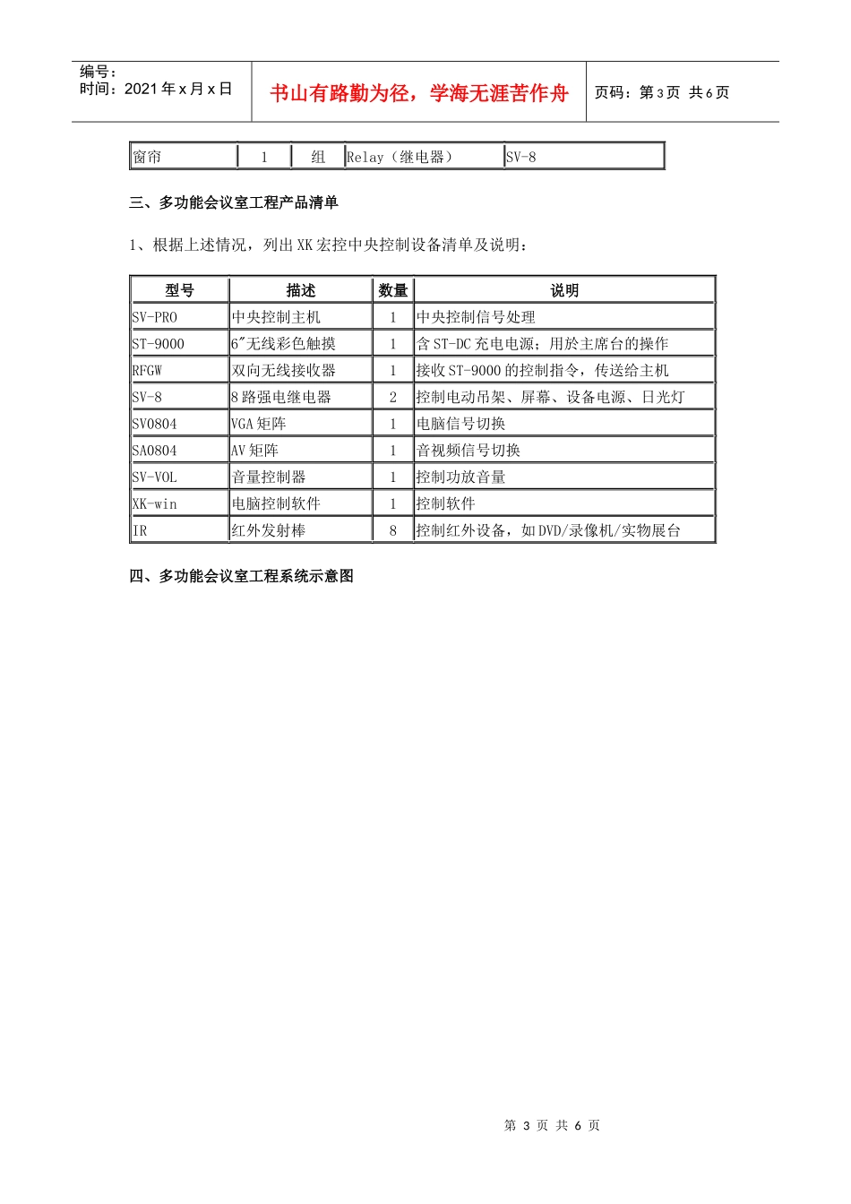 多功能会议室工程设计方案_第3页