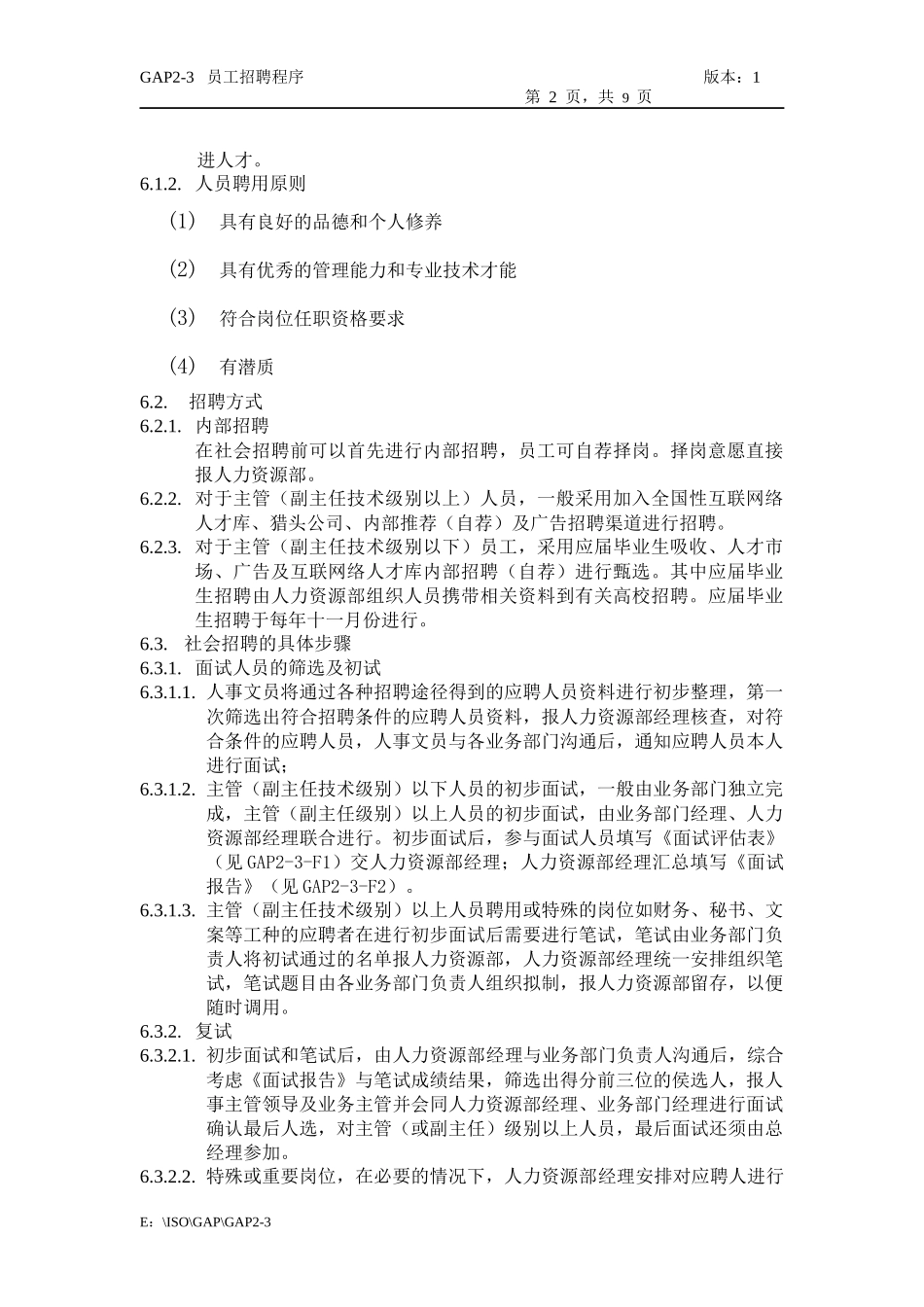 人力资源-2022GAP2-3员工招聘程序_第2页