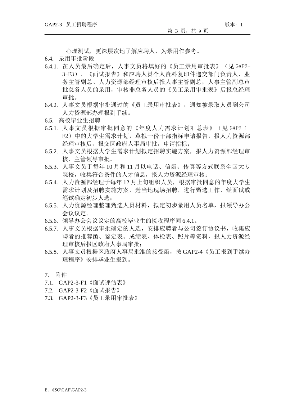 人力资源-2022GAP2-3员工招聘程序_第3页