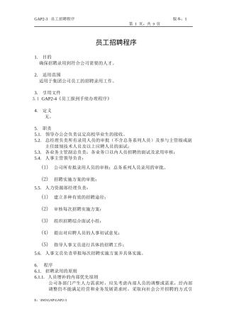 人力资源-2022GAP2-3员工招聘程序