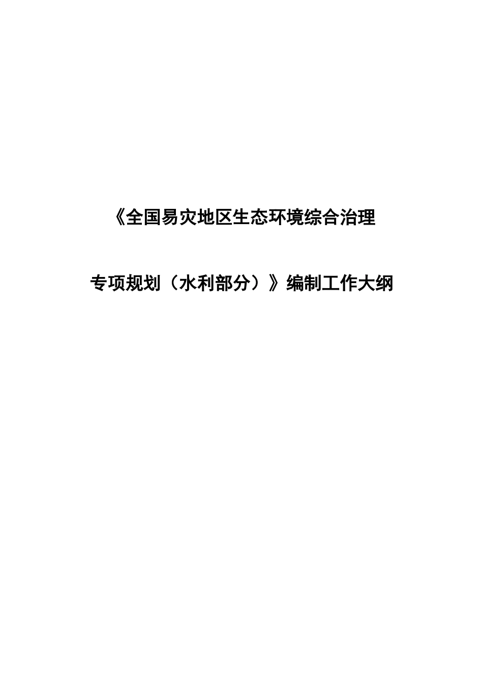 人力资源-20221专项规划》编制工作方案10[1]18(打印稿)_第1页