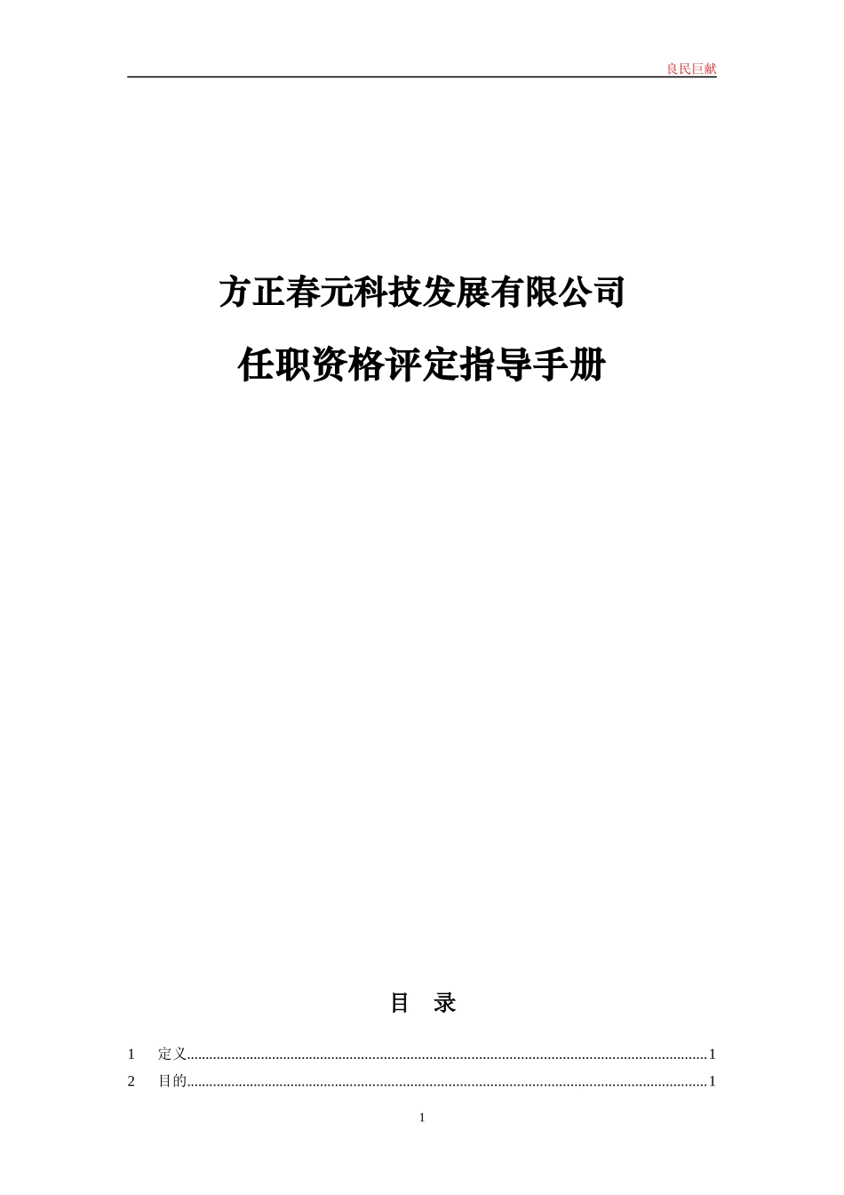 任职资格评定指导手册_第1页