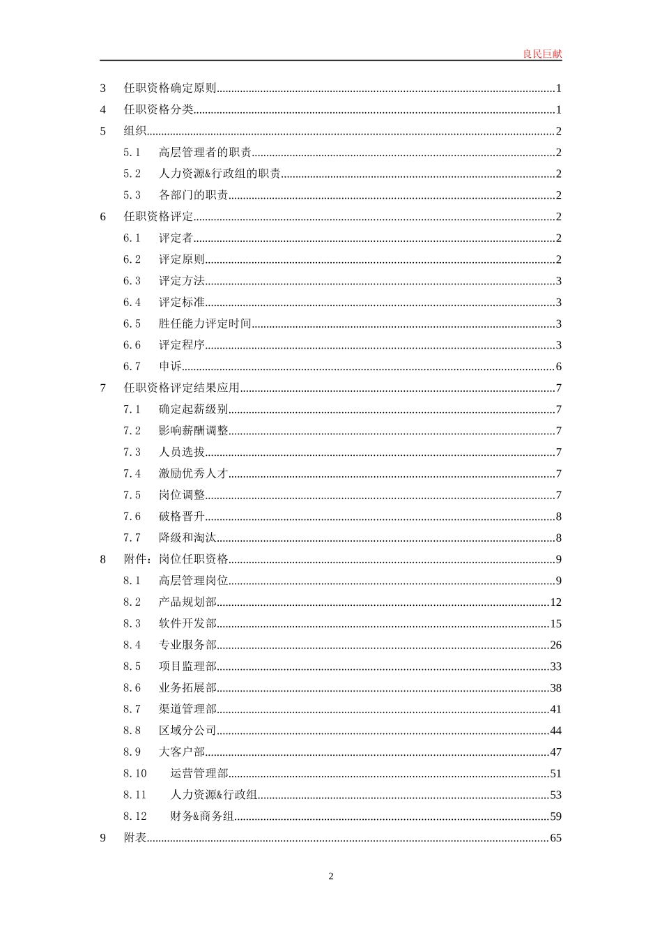 任职资格评定指导手册_第2页