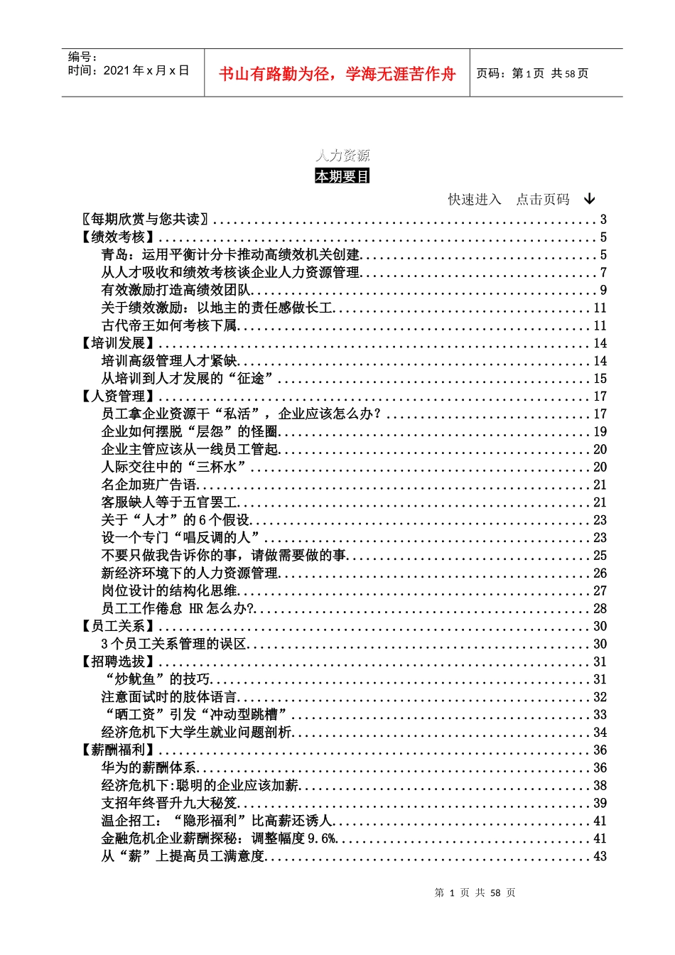 人力资源--运用平衡计分卡推动高绩效机关创建_第2页