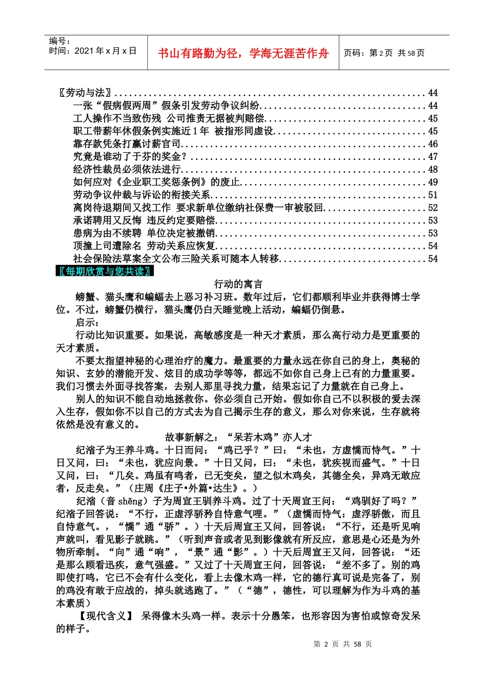 人力资源--运用平衡计分卡推动高绩效机关创建_第3页