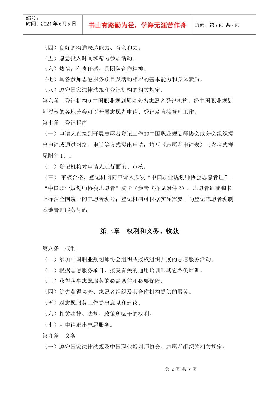 中国职业规划师协会志愿者手册_第2页