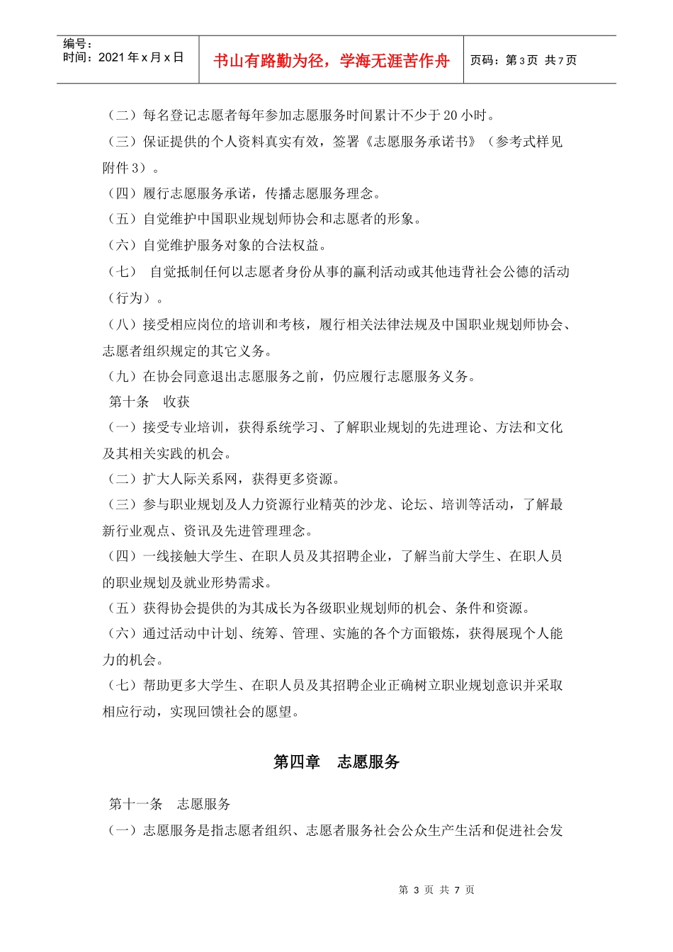 中国职业规划师协会志愿者手册_第3页