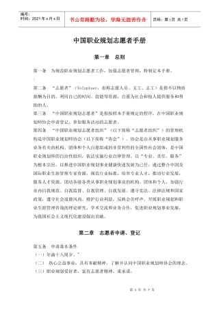 中国职业规划师协会志愿者手册