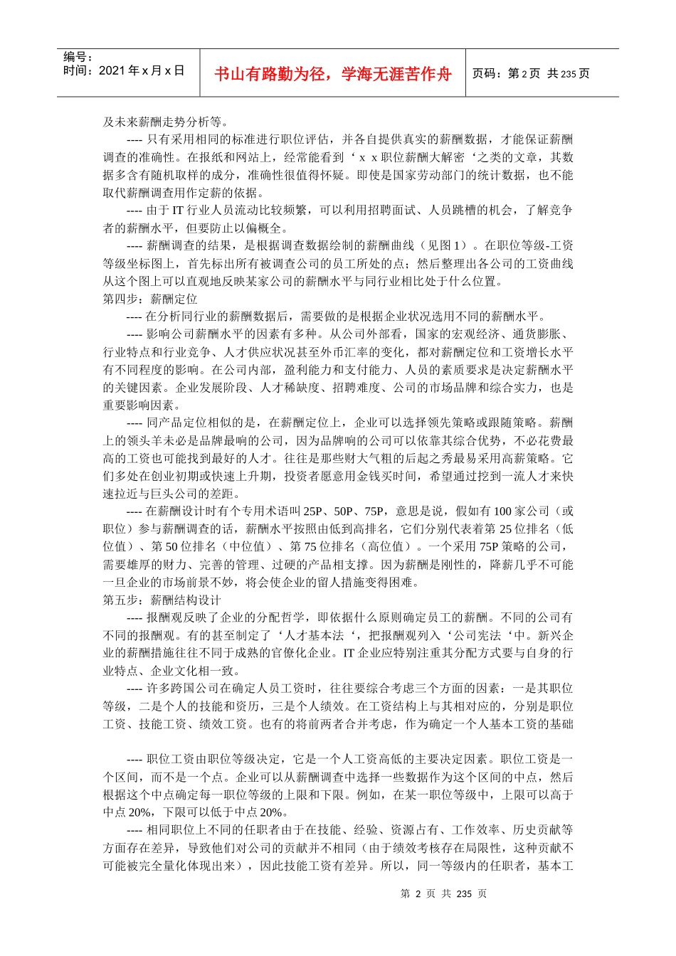 【方法】薪酬设计按步走-HR猫猫_第2页