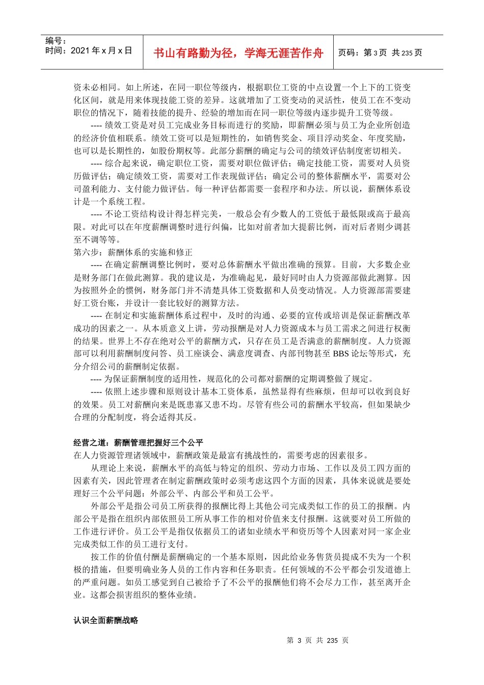 【方法】薪酬设计按步走-HR猫猫_第3页
