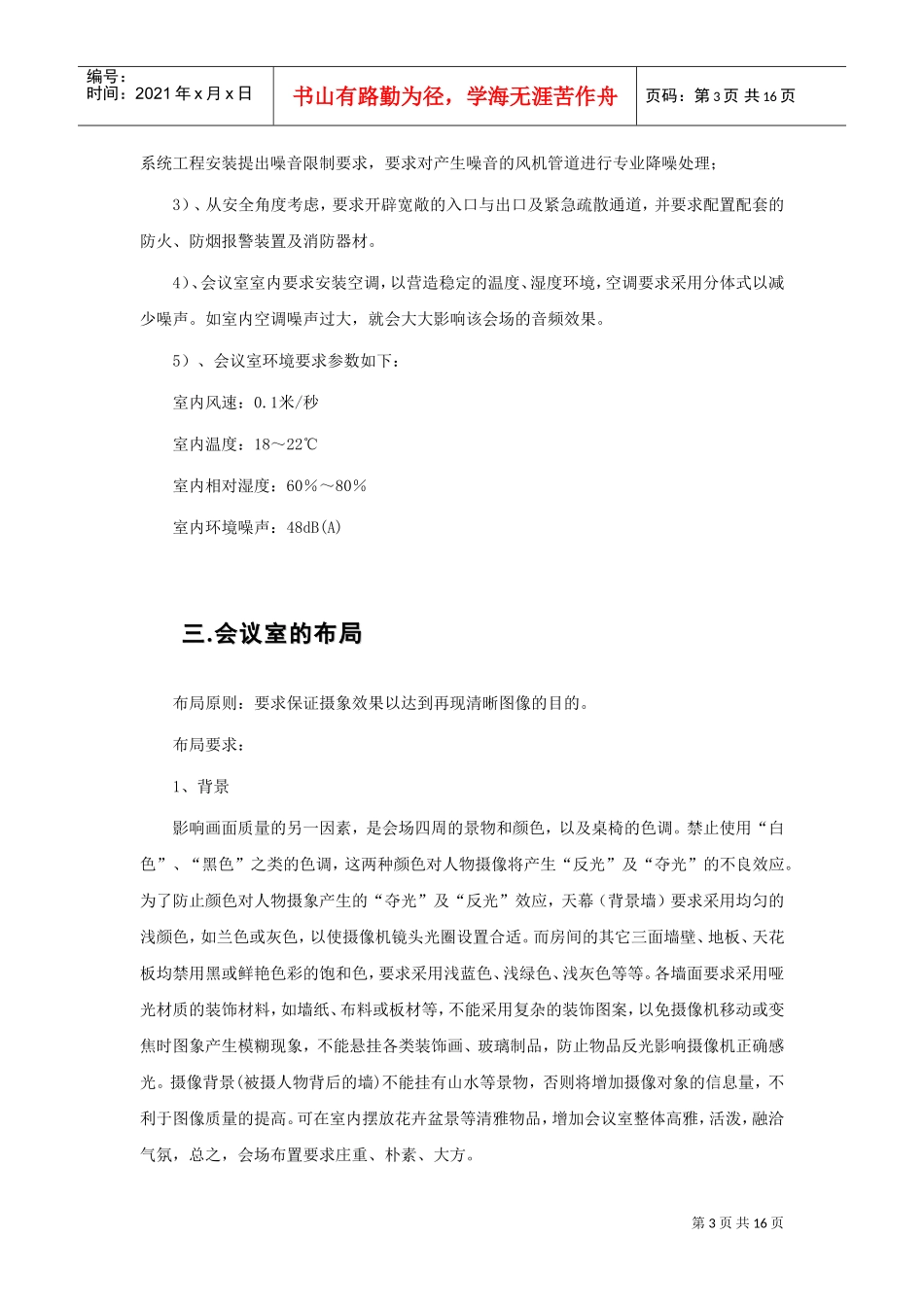 会议电视会议室总体设计与会议控制_第3页