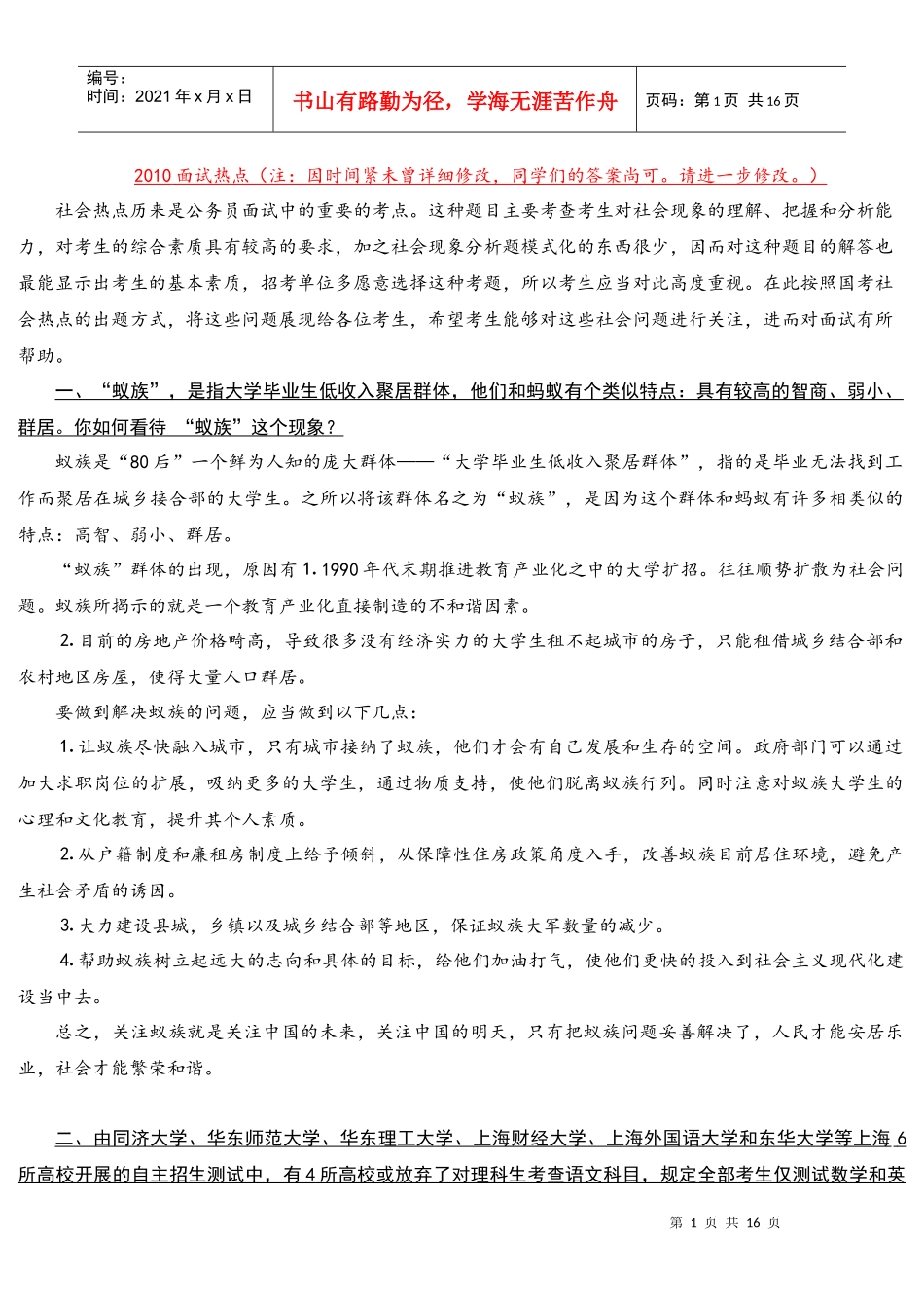 国考面试热点_第1页