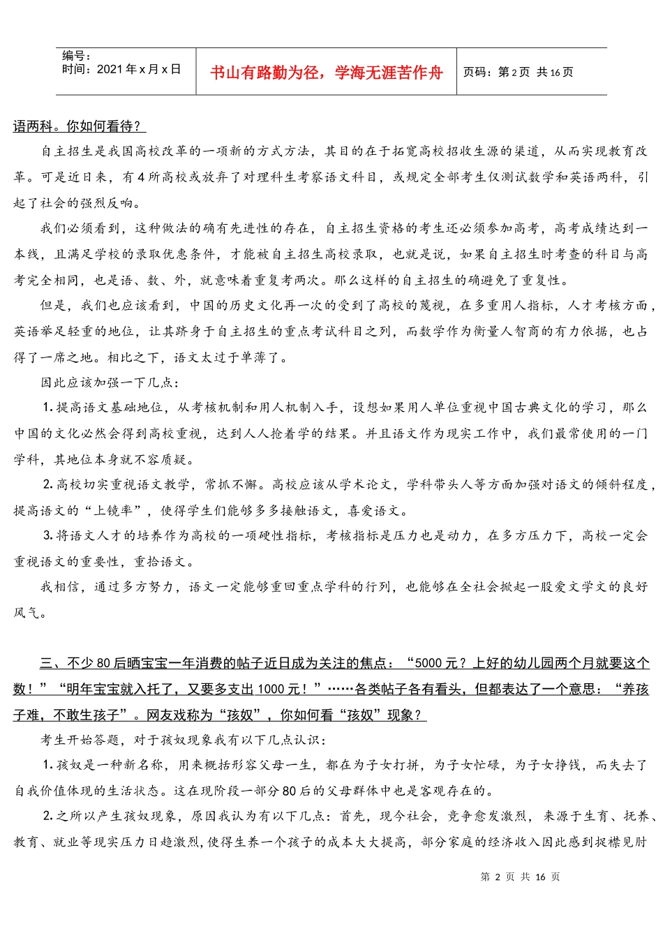 国考面试热点_第2页