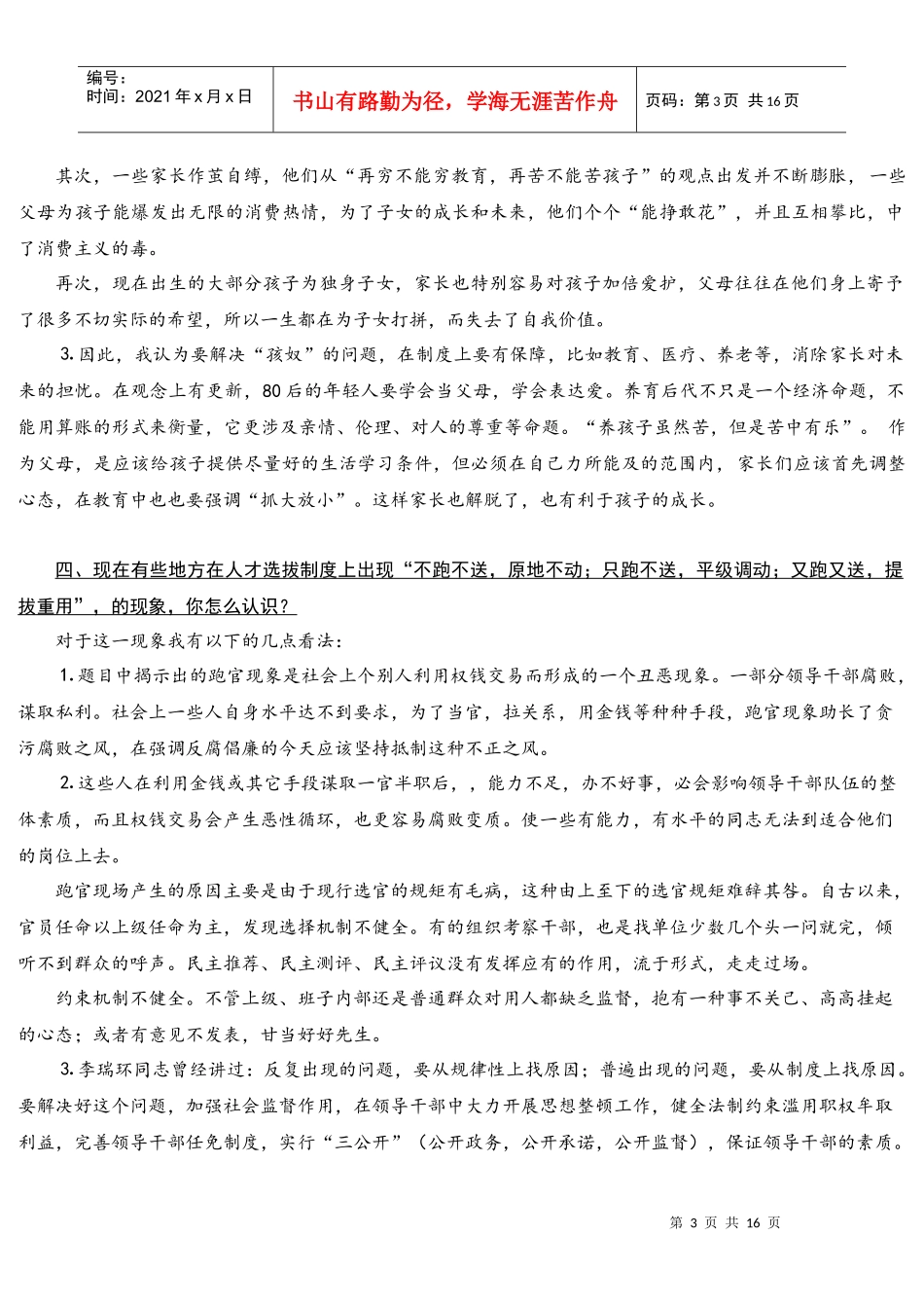 国考面试热点_第3页