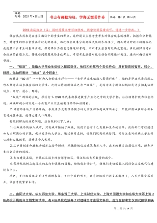 国考面试热点
