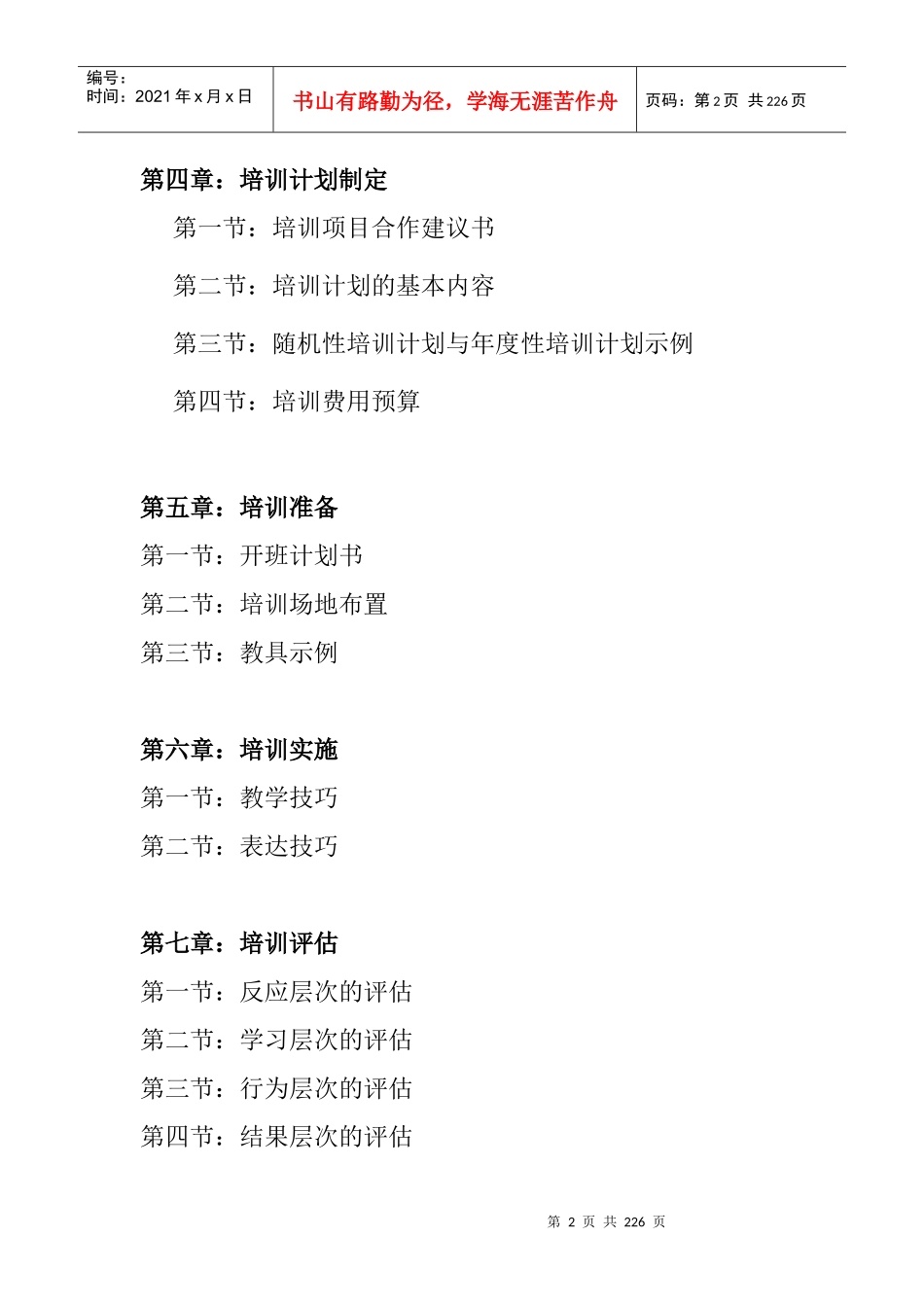 企业培训需求分析的原则_第2页