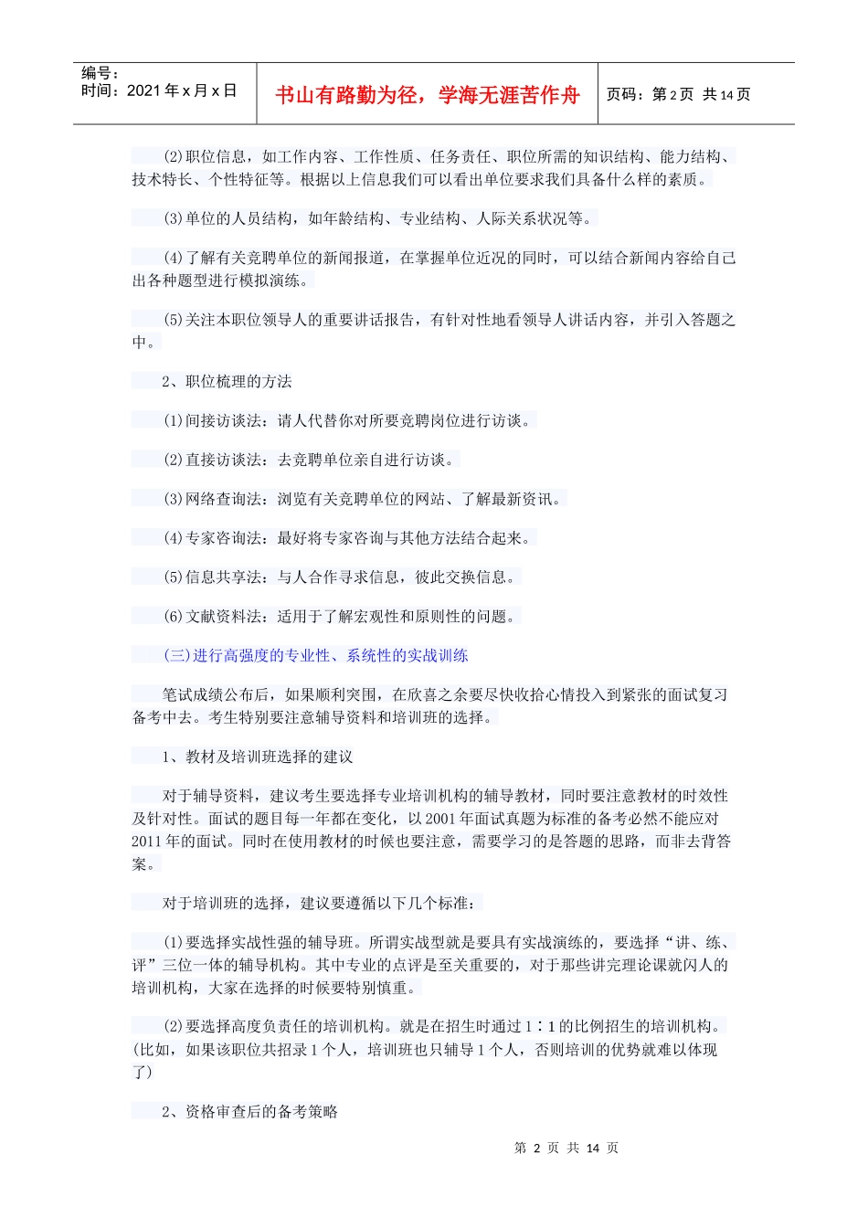 人力资源-2022XXXX年国家公务员面试及申论准备策略_第2页