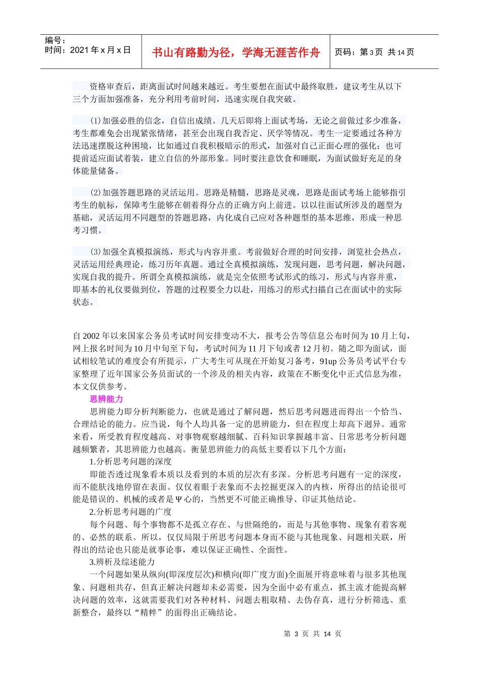 人力资源-2022XXXX年国家公务员面试及申论准备策略_第3页