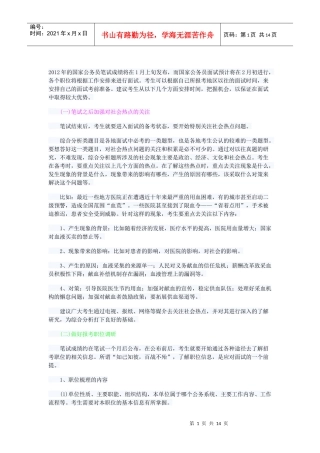 人力资源-2022XXXX年国家公务员面试及申论准备策略