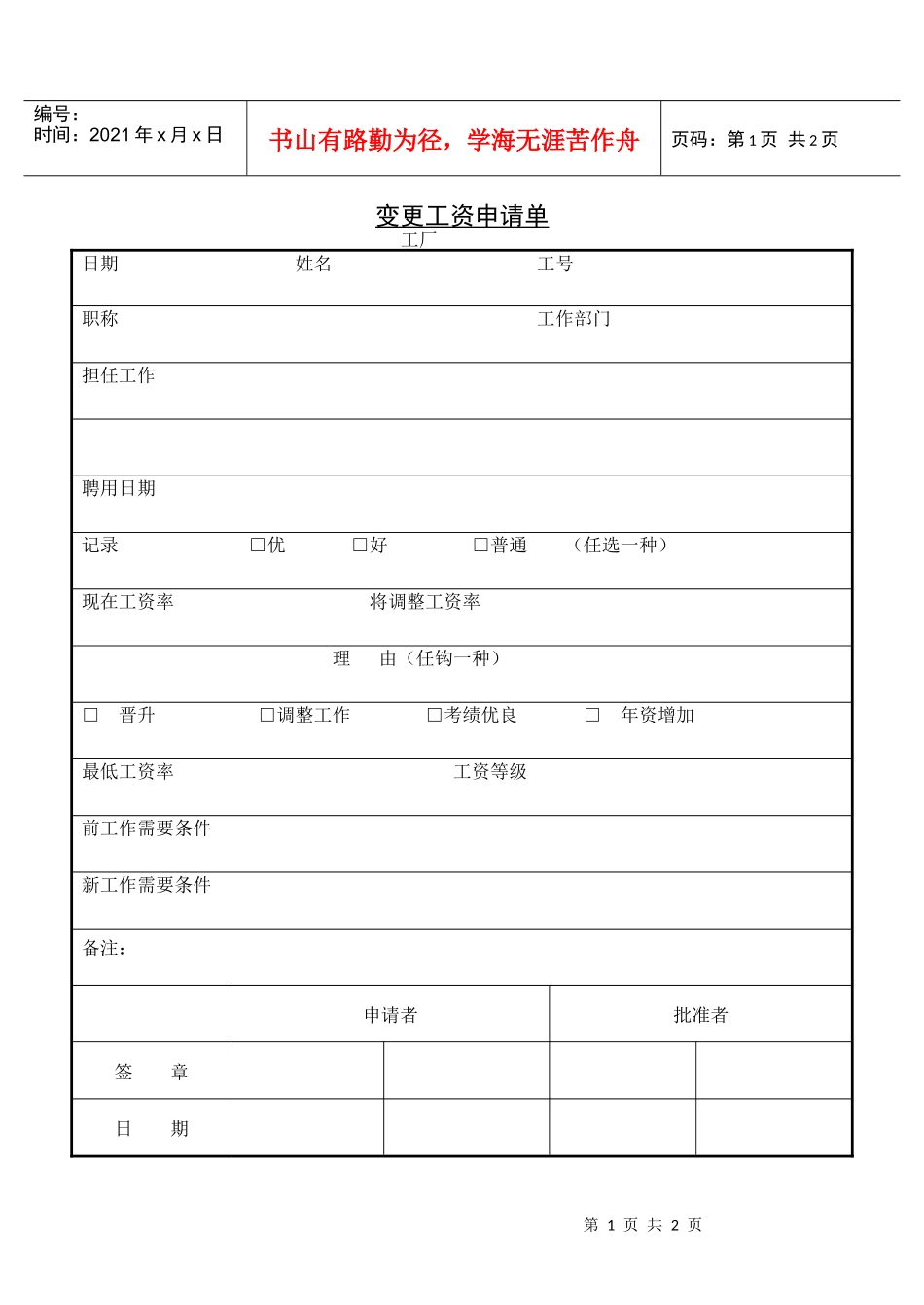 变更工资申请单(1)_第1页