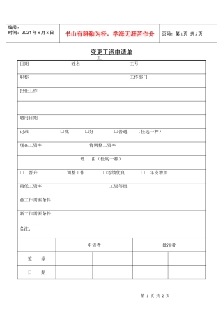 变更工资申请单(1)