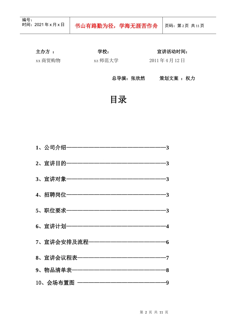 大学企业招聘宣讲会策划书_第2页