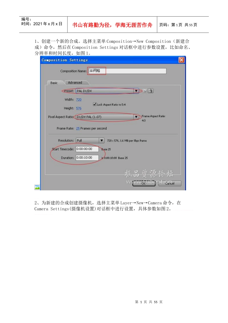 人力资源-2022AE图片三维空间排放2_第1页