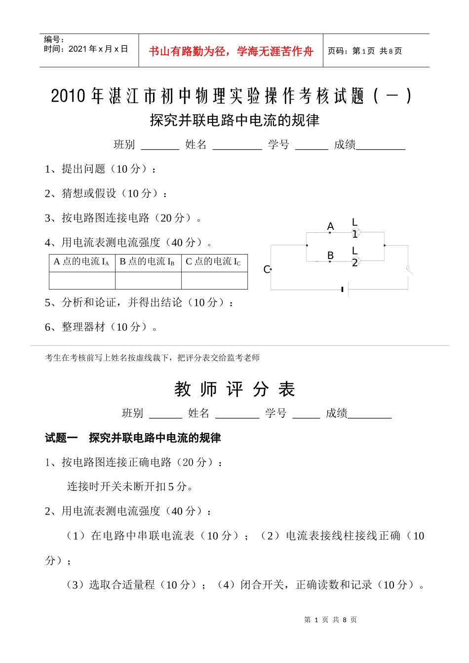人力资源-2022XXXX年初中物理实验操作考核试题_第1页