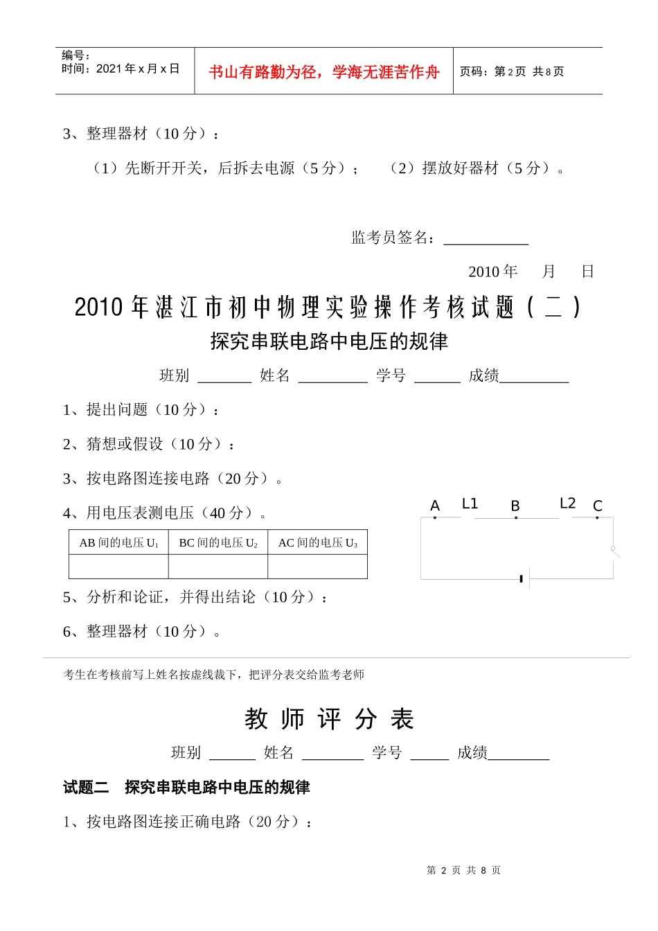人力资源-2022XXXX年初中物理实验操作考核试题_第2页