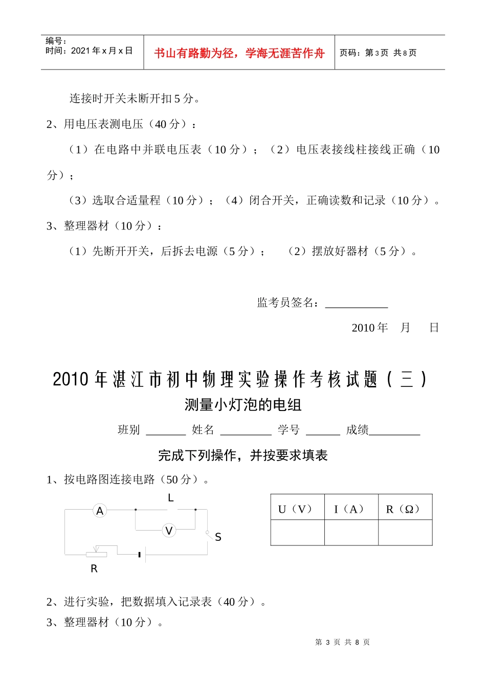 人力资源-2022XXXX年初中物理实验操作考核试题_第3页