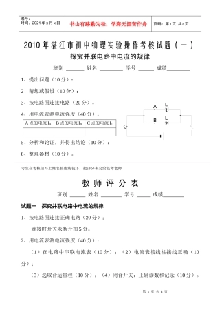 人力资源-2022XXXX年初中物理实验操作考核试题