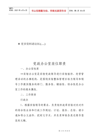 党政办公室岗位职责说明书
