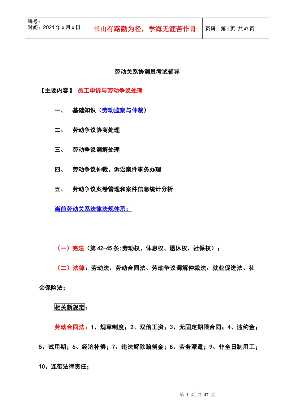 劳资协调员培训指南_第1页
