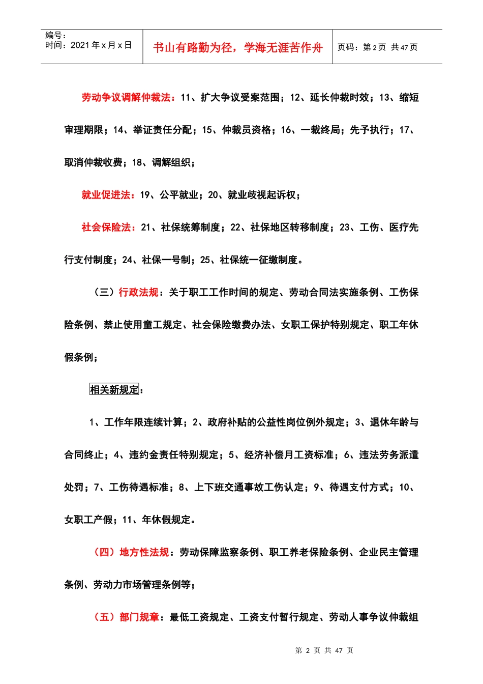 劳资协调员培训指南_第2页