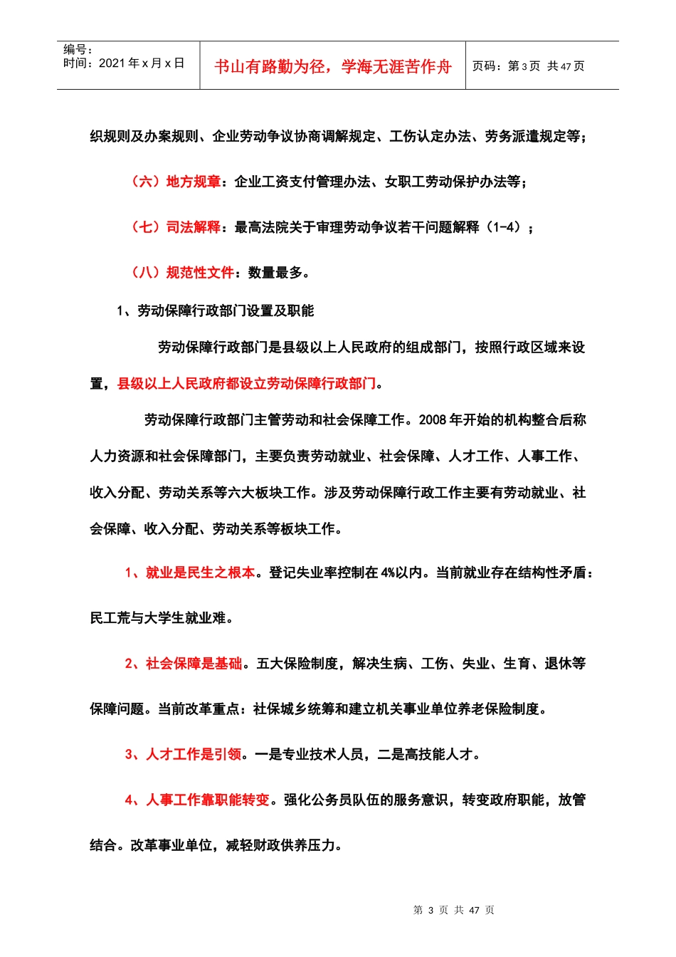 劳资协调员培训指南_第3页