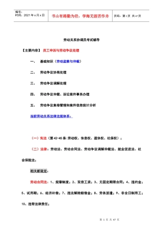 劳资协调员培训指南